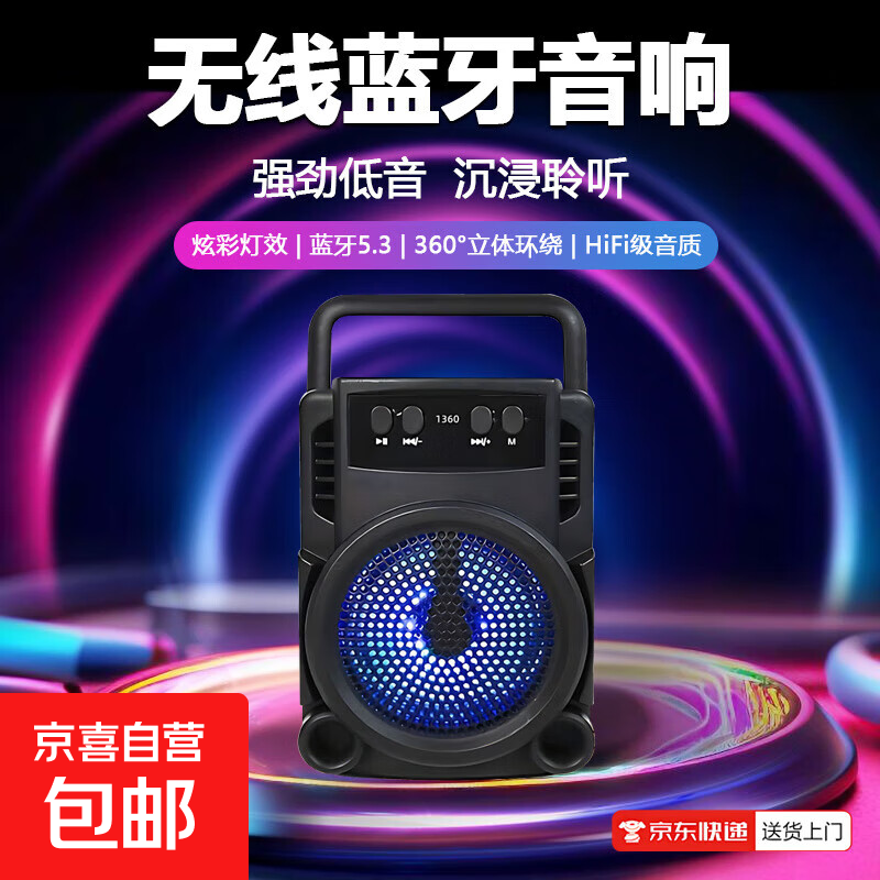 【多模式播放】蓝牙音箱小型高音质大音量超长续航炫彩氛围灯低音炮无线蓝牙音响1360 【蓝牙5.3+炫彩氛围灯+HiFi级音质】增强版