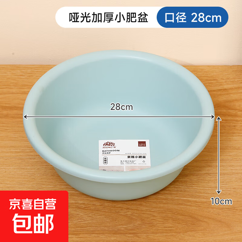 塑料脸盆哑光加厚小肥盆加深大号洗脸盆洗衣盆家用学生宿舍洗脚盆 2928加厚口径28cm 1个装(颜色随机)