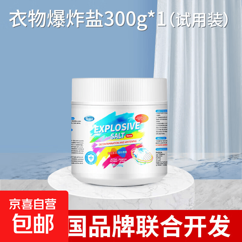 爆炸盐洗衣去污渍强婴幼儿彩漂粉去黄增白漂白剂白色衣服正Pissa 爆炸盐300g*1【体验装】