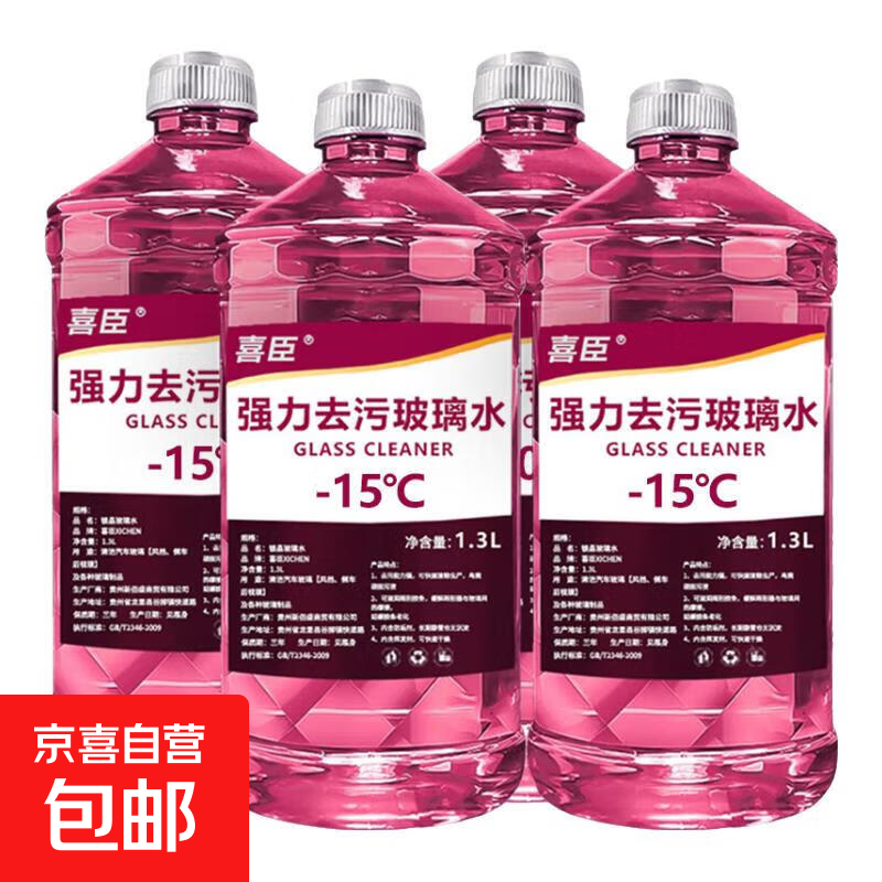 【热卖高级玻璃水】汽车玻璃水防冻强力去污去油膜虫胶雨刮水奥迪 1.3L  -15度4瓶装