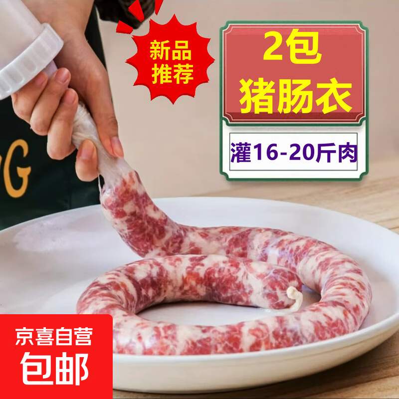 盐渍猪肠衣 天然无添加灌香肠自制家用肠衣腊肠烤肠衣宝宝可食 【灌16-20斤】2包
