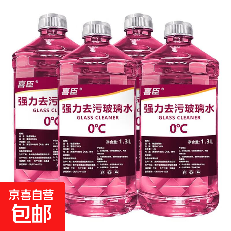 【热卖高级玻璃水】汽车玻璃水防冻强力去污去油膜虫胶雨刮水奥迪 1.3L   0度4瓶装
