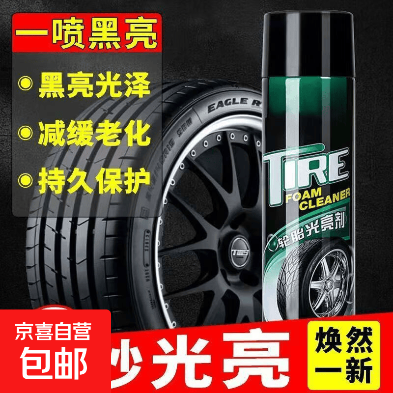 汽车轮胎蜡轮胎光亮剂泡沫清洁清洗防水保养汽车腊防老化用品大全 轮胎光亮泡沫蜡*1【600ml】送海绵刷