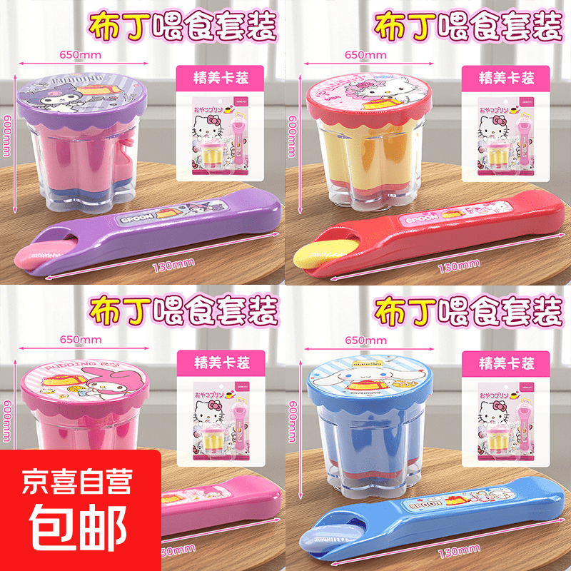 三丽拉面鸥布丁喂食玩具咪露草莓果冻儿童女孩过家家生日礼物3-12 【全套四个装】豪华卡通布丁