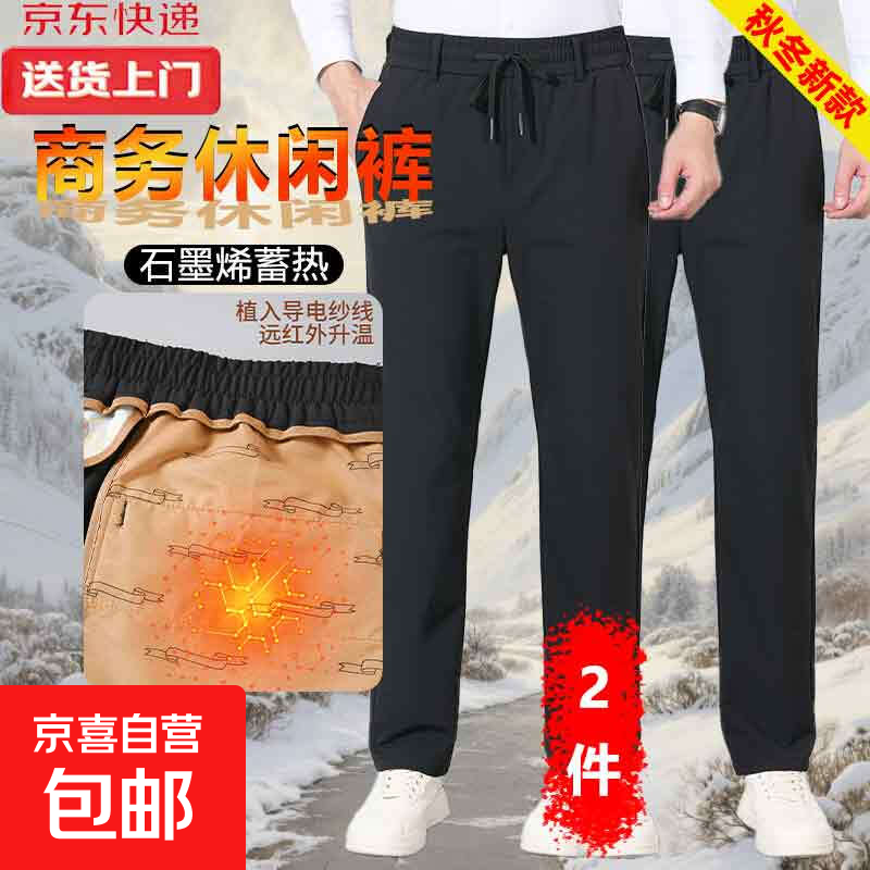 【石墨烯保暖】商务休闲裤男士2025秋冬季新款加厚锦纶弹力直筒裤 【加厚款】黑色+黑色 XL 【建议110-130斤】