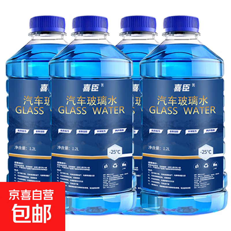 【工厂直发】汽车玻璃水去油膜去污除虫胶清洁剂雨刮水雨刷精奥迪 1.3L   -25度4瓶装