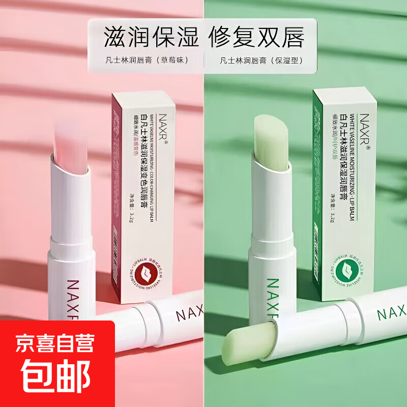 高保湿凡士林口红滋润补水保湿修护干裂唇部淡化唇纹温变色润唇 【1支】凡士林润唇膏 淡化唇纹补水保湿(两色混搭)