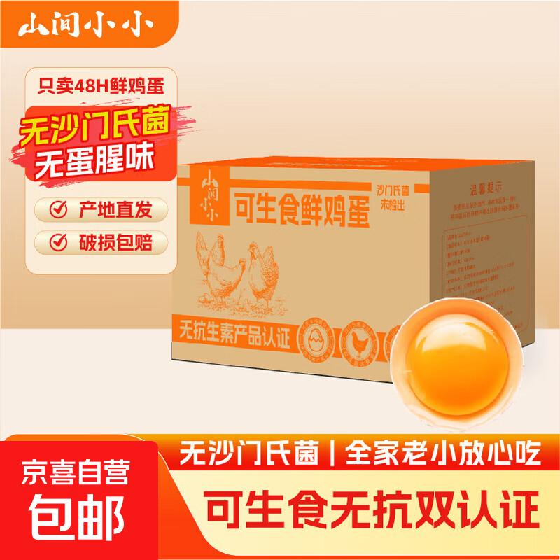 可生食鸡蛋无抗鲜鸡蛋无沙门氏菌溏心蛋现捡现发 50g左右 10枚