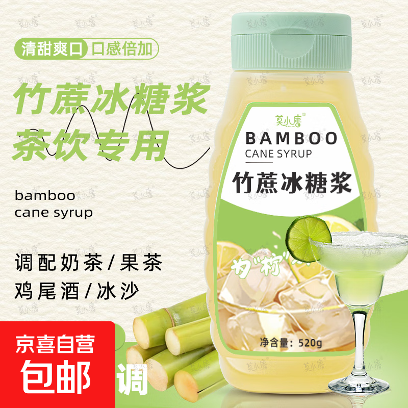 竹蔗糖浆鸭屎香香茅柠檬茶咖啡果茶奶茶店专用浓缩调配糖浆 520g竹蔗冰糖浆*1（挤挤瓶））