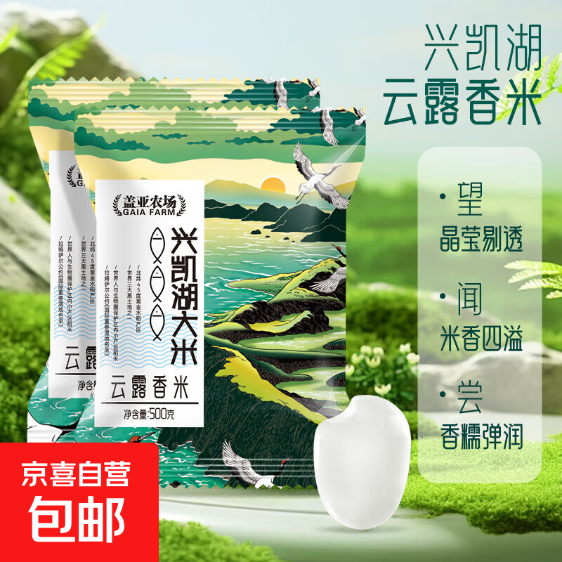 【黑龙江兴凯湖大米】东北大米小长粒香米珍珠米梗米一级 云露香米1KG