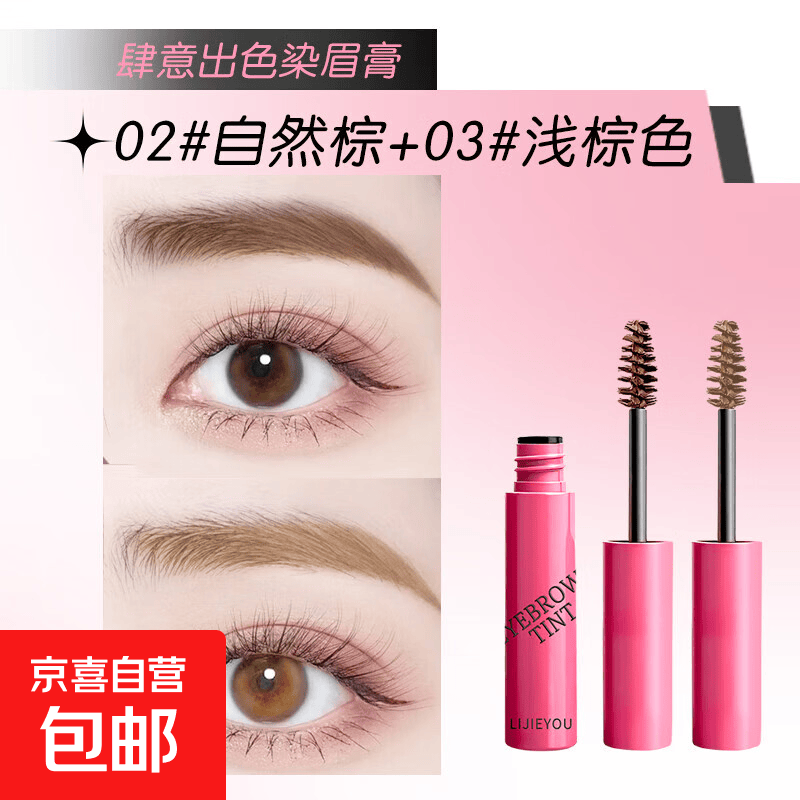 柔雾染眉膏耐水耐汗不易脱色立体自然定型野生眉浅色不易晕染懒人 02#自然棕+03#浅棕色