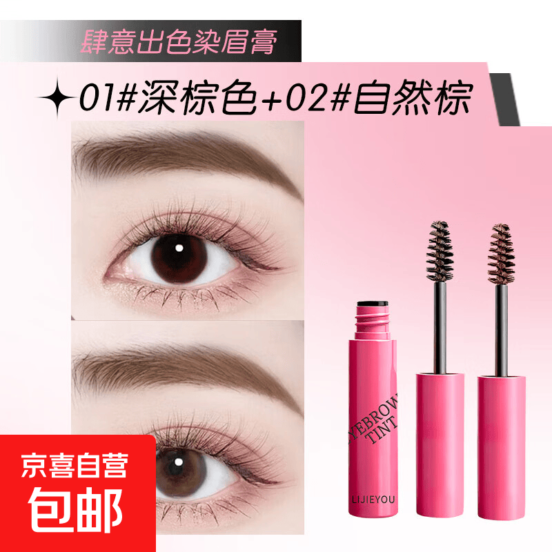 柔雾染眉膏耐水耐汗不易脱色立体自然定型野生眉浅色不易晕染懒人 01#深棕色+02#自然棕