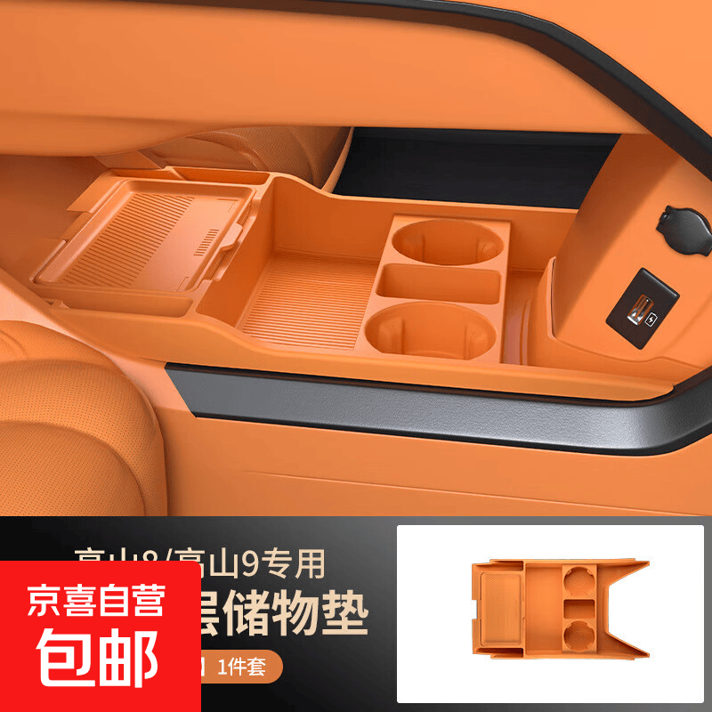 专用魏派高山8/9中控下储物盒扶手箱下收纳魏派车用品改装饰配 25款高山8/9-中控下储物盒-霞光橙