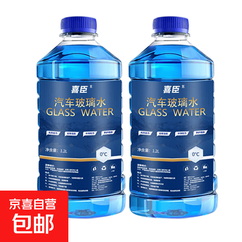 【工厂直发】汽车玻璃水去油膜去污除虫胶清洁剂雨刮水雨刷精奥迪 1.3L  0度2瓶装