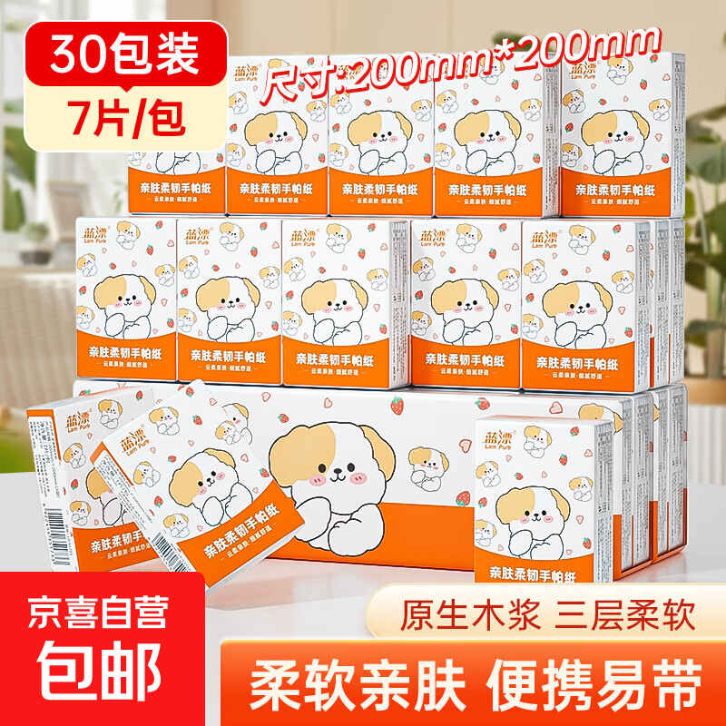 蓝漂萌宠狗狗手帕纸7片 迷你便携可湿水小包纸巾抽纸餐巾纸面巾纸 3层 7片*20包