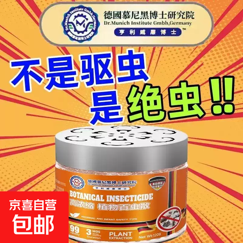 �ٳ���� ǿЧ������������ͨ�� ��Ũ��ֲ��ٳ�ɢħ�� 120g*2�� 1.99Ԫ