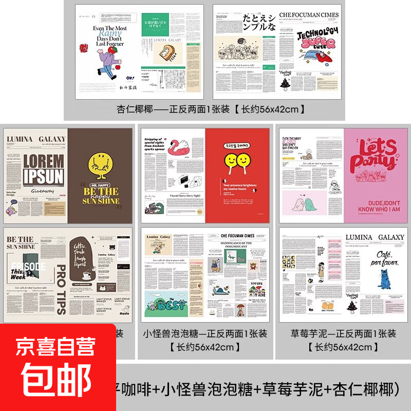 原创可爱手绘报纸 ins英文时尚拍照道具模特街拍写真家居装饰静物产品摄影拍摄氛围感场景搭建创意 4张套餐【限时8.8折】