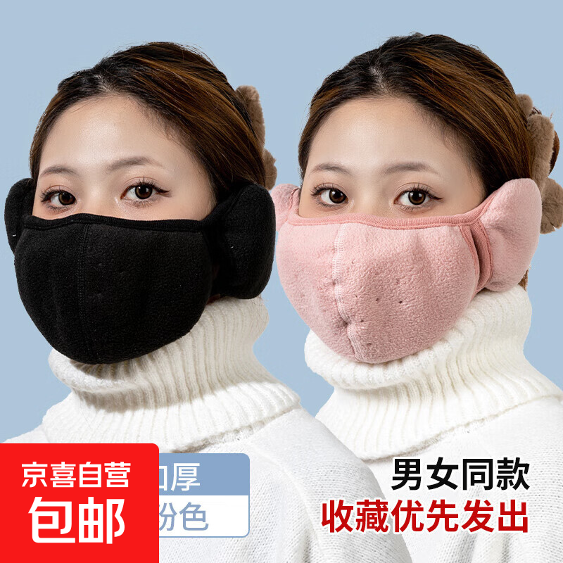 保暖耳罩口罩一体女秋冬季加厚防寒防风冬天护耳男立体保暖面罩 【黑色+粉色】两个更优惠 均码
