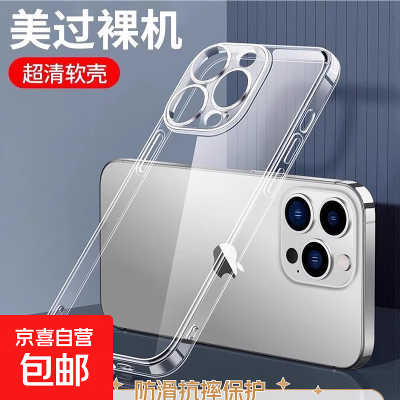 苹果16promax手机壳透明适用iPhone15保护套14plus/13/12/11防刮防摔透明壳全包XS/7/8 超薄防摔直边透明壳+高清钢化膜 苹果13