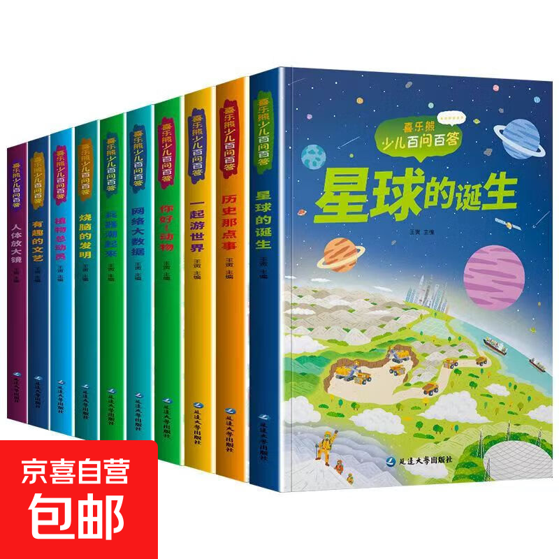 【现货速发】儿童科普读本少儿百问百答图书全10册 满足孩子求知探索欲动物植物星球科技历史兵器网络大数据一起游世界 【超值装】全套10本