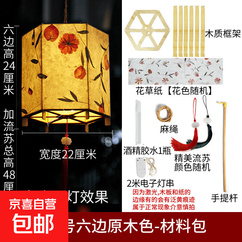 中秋节灯笼手工diy材料包古风花草纸花灯汉服配饰手提发光花宫灯 大号六边原木色-材料包