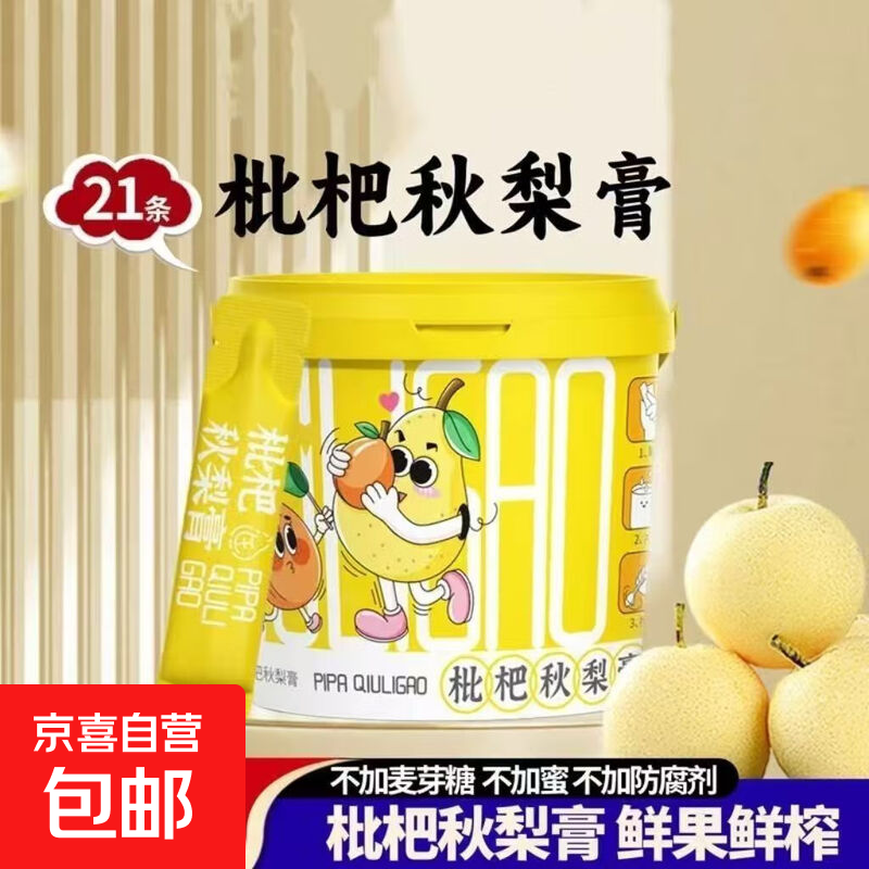 枇杷秋梨膏清润嗓子咳老人小孩儿童泡水独立包装枇杷膏无添加健康 枇杷秋梨膏一桶