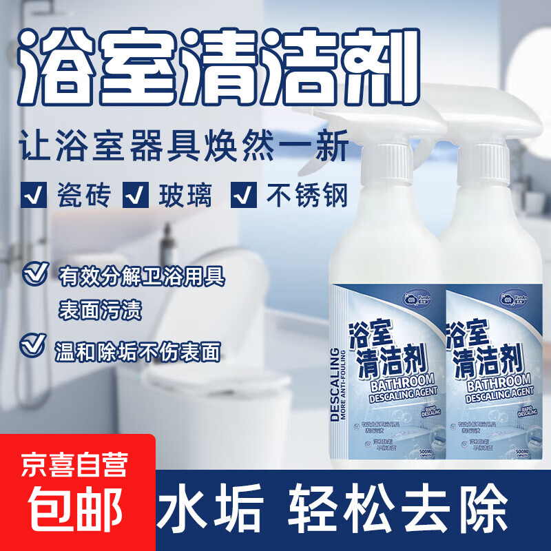 浴室清洁剂洗手台淋浴房水龙头玻璃门瓷砖除水垢深层清洁持久留香 品质保证 1瓶＋一头
