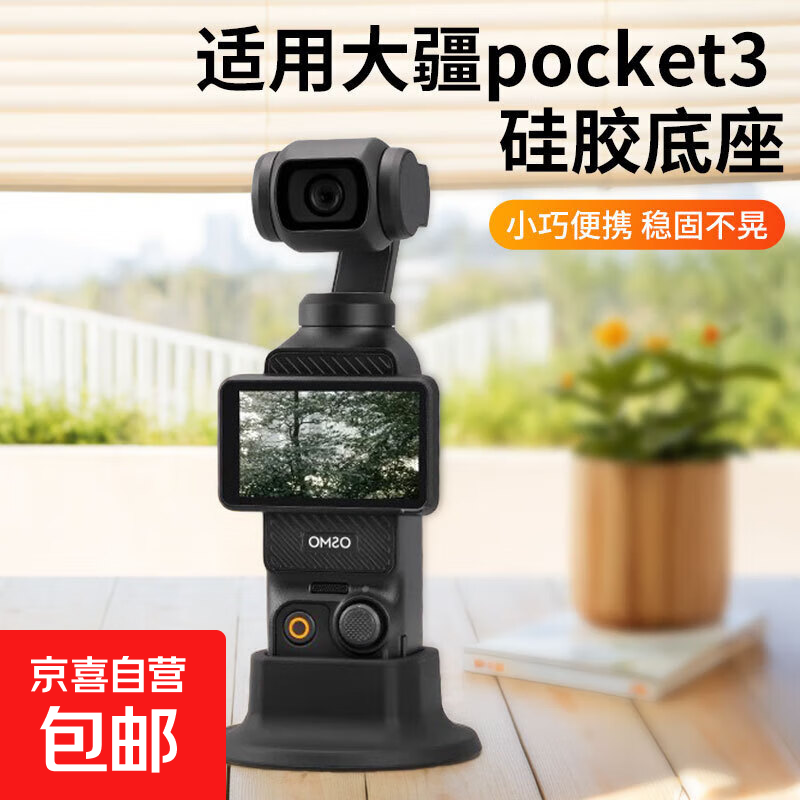 蕉摄大疆pocket3硅胶底座 DJI 0SMO口袋相机防滑增稳硅胶固定支架底座拓展支架配件 大疆pocket3【大号底座】