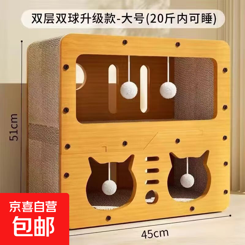 【京东快递】猫抓板猫窝一体式耐磨耐抓逗猫神器 45猫别墅【三层豪华款】