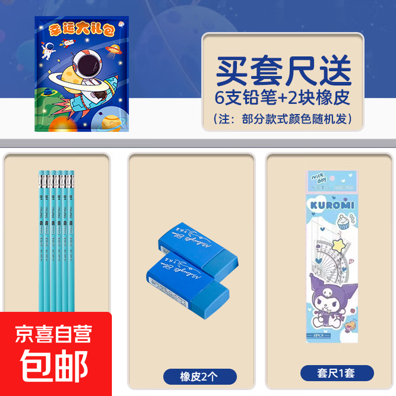 文具大礼包学习用品文具学习豪华大礼包学生专用便宜 尺子四件套（送6铅笔2橡皮） 1套