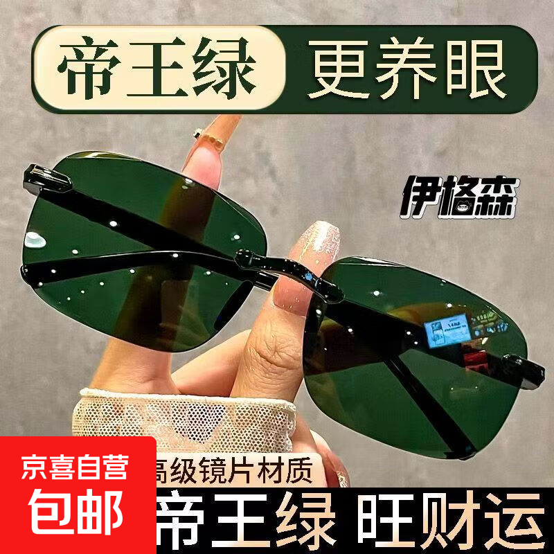 2025新款太阳镜爆款防紫外线墨镜潮开车钓鱼时尚遮阳镜 帝王绿