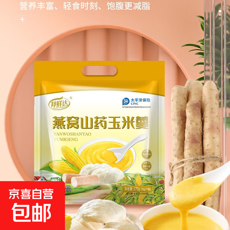 燕窝山药玉米羹玉米糊山药粉冲饮早餐代餐粥即食独立包装 175g*1袋