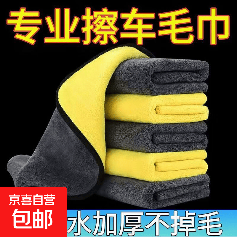 车居两用洗脸巾高级洗车毛巾擦车加厚擦脸巾强吸巾清洁毛巾 加厚款【易清洗不掉毛】30*60cm 1条装【双面加厚】