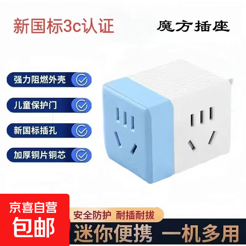 【京东物流】正品魔方插座转换器便携插头转换头多功能USB插排插线板无线多孔 【普通款】三位15孔—蓝色  便携款