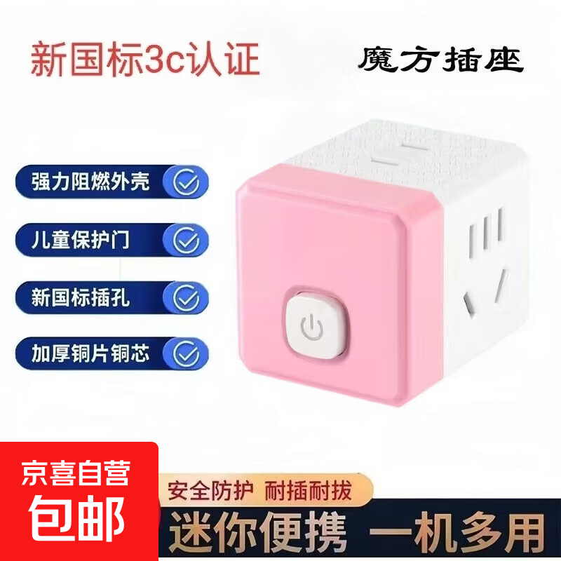 【京东物流】正品魔方插座转换器便携插头转换头多功能USB插排插线板无线多孔 【更安全-开关款】四位14孔带开关—粉色  便携款