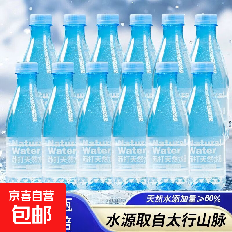 网红苏打天然水来袭！仅售￥3优惠到手