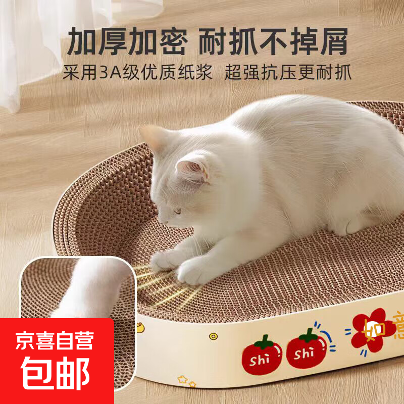 【京东快递】猫抓板猫窝一体防虫耐抓不掉屑加厚大号瓦楞纸 浅黄色 椭圆65*45*9cm