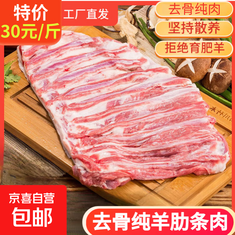 国产去骨羔羊羊肋条新鲜羊肉羊肋间肉儿童火锅生鲜食材 去骨羊肋肉5斤 国产