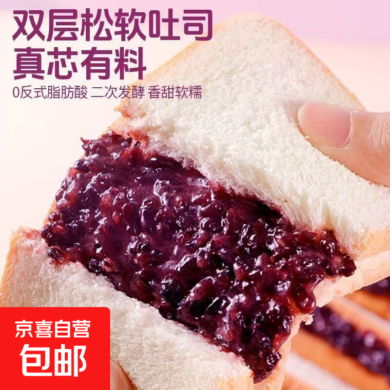 紫米奶酪夹心吐司仅3.9元