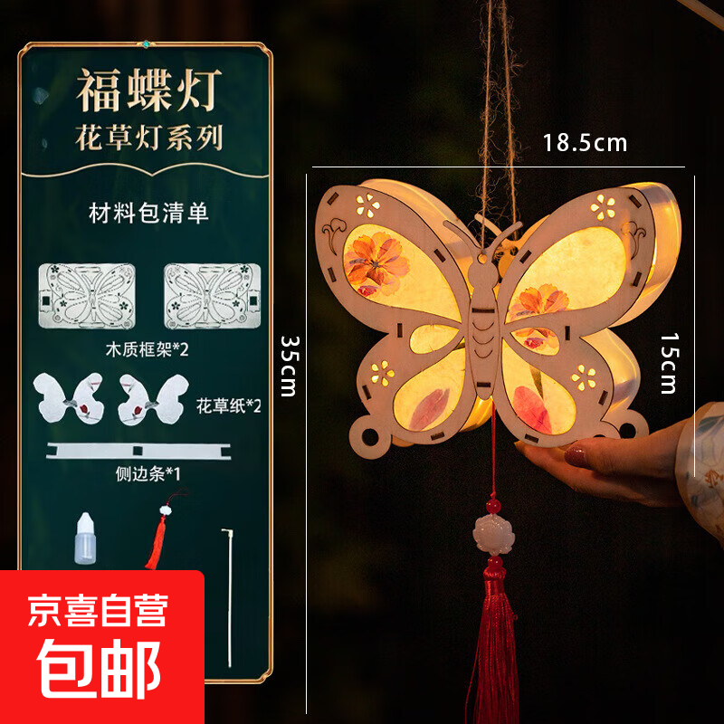 中秋节灯笼手工diy材料包古风花草纸花灯汉服配饰手提发光花宫灯 蝴蝶灯笼