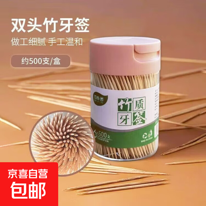 百吉羽一次性塑杯加厚航空杯180ml 一次性双头竹牙签约500支*1盒