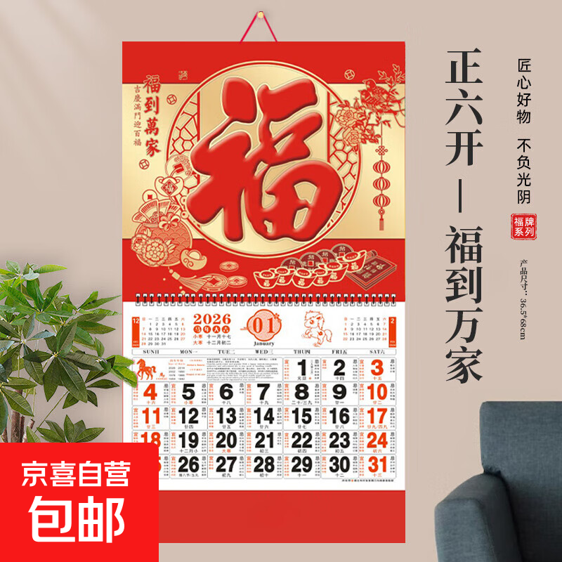 挂历2026年新款马年福字家用挂墙吊牌中国风福字金箔挂历中国红 正六开福到万家