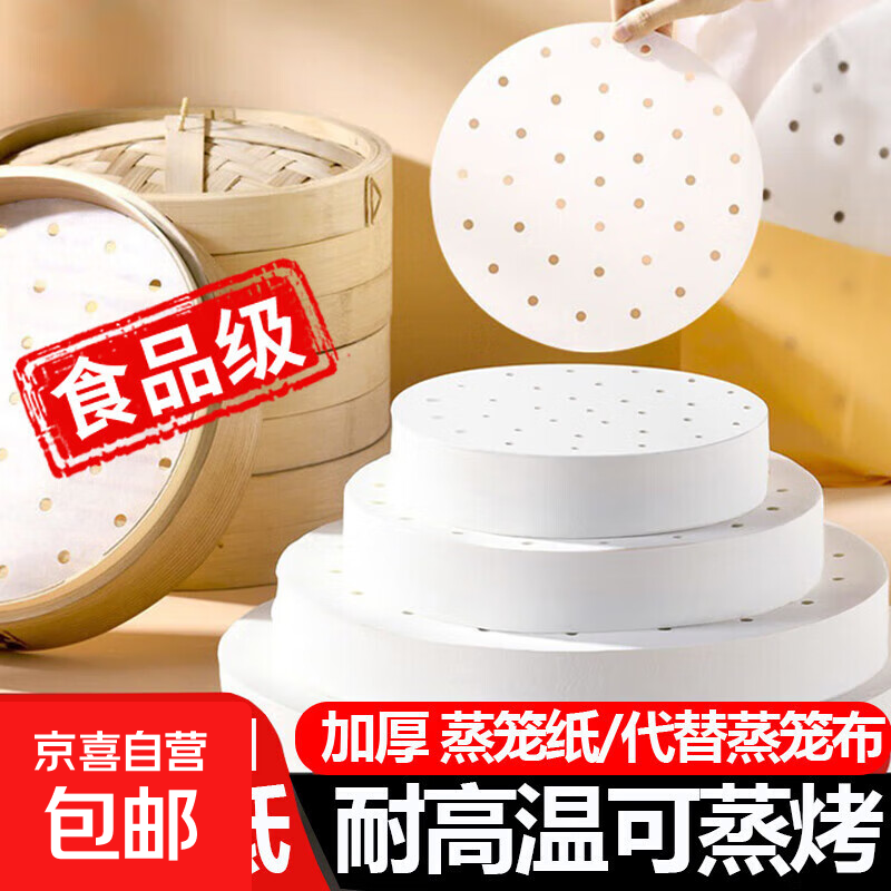 户外野餐一次性蒸笼纸蒸馒头包子纸家用包底纸笼屉垫纸食品级 圆形蒸笼纸30cm 50张