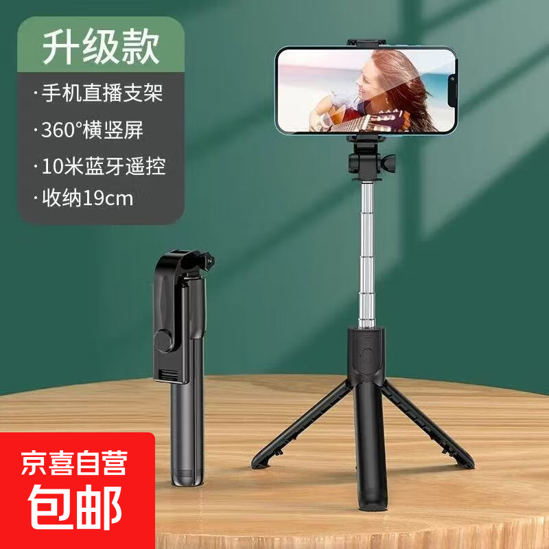【出行必备】三脚架手机蓝牙自拍杆加长带补光灯手持抖音直播一体式桌面三脚支架便携 黑色不带灯0.7米