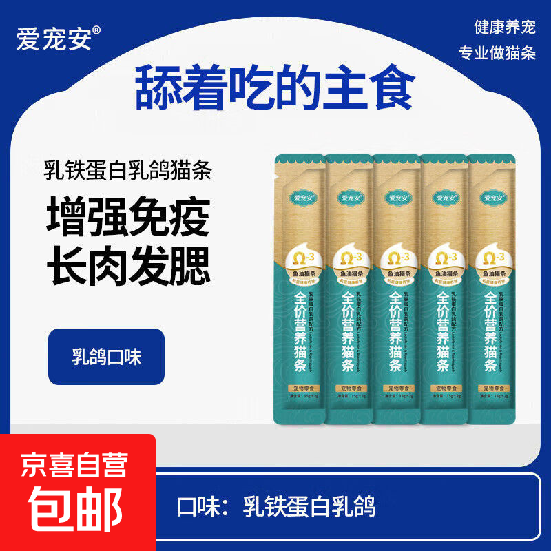 宠物猫鱼油猫条正品幼猫成猫补水增肥营养湿粮罐头零食整箱猫咪 乳鸽鱼油 10根