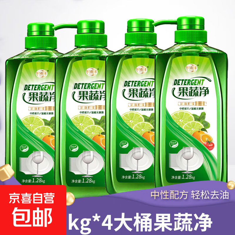 家洁客洗洁精餐具果蔬净大桶装柠檬去油洗涤灵家用餐厅厨房清洁 1.28kg*4大桶（配2个泵头）