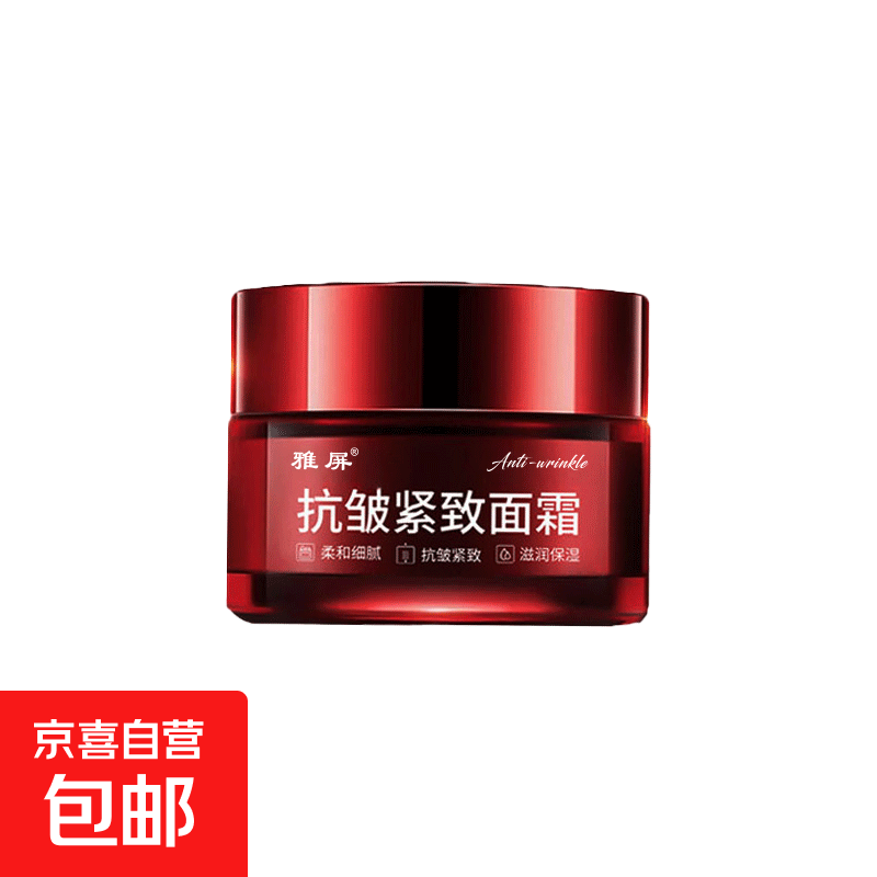 抗皱紧致面霜细腻淡纹补水保湿滋润全脸提拉男女通用滋润肌肤 抗皱紧致面霜 1瓶