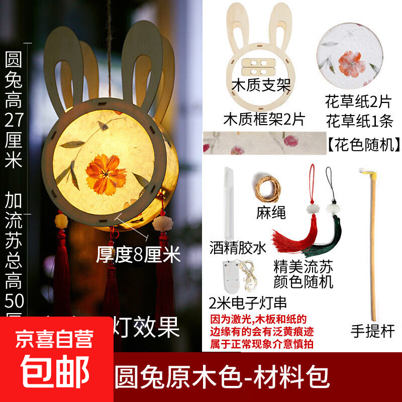 中秋节灯笼手工diy材料包古风花草纸花灯汉服配饰手提发光花宫灯 大号圆兔原木色-材料包