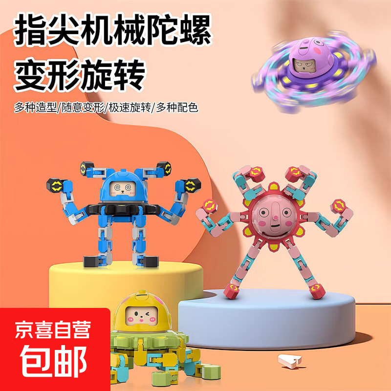 变脸指尖陀螺玩具儿童男孩手指间旋转解压可变形可叠加机械陀螺 变脸指尖机械陀螺【夜光款】 1个装