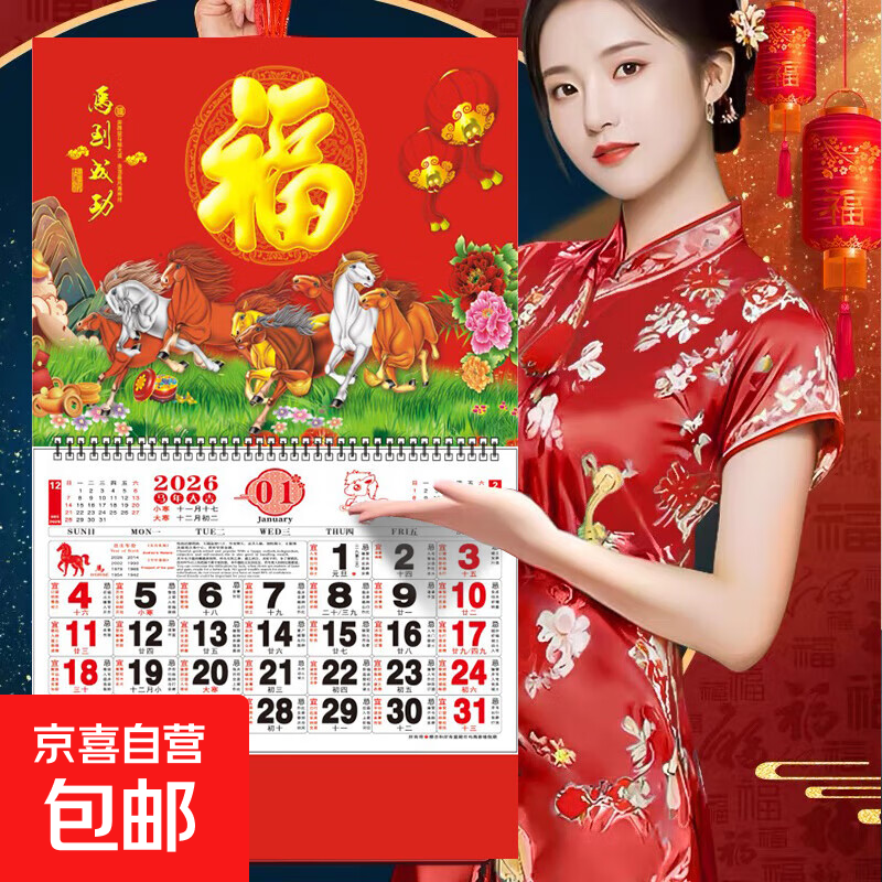 挂历2026年新款马年福字家用挂墙吊牌中国风福字金箔挂历中国红 九开马到成功